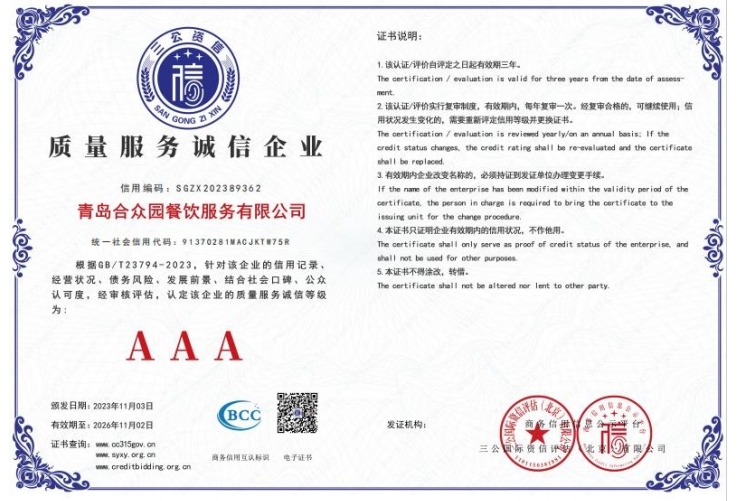 質(zhì)量服務誠信3A級企業(yè)